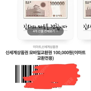 신세계 상품권 모바일교환권 10만 5장