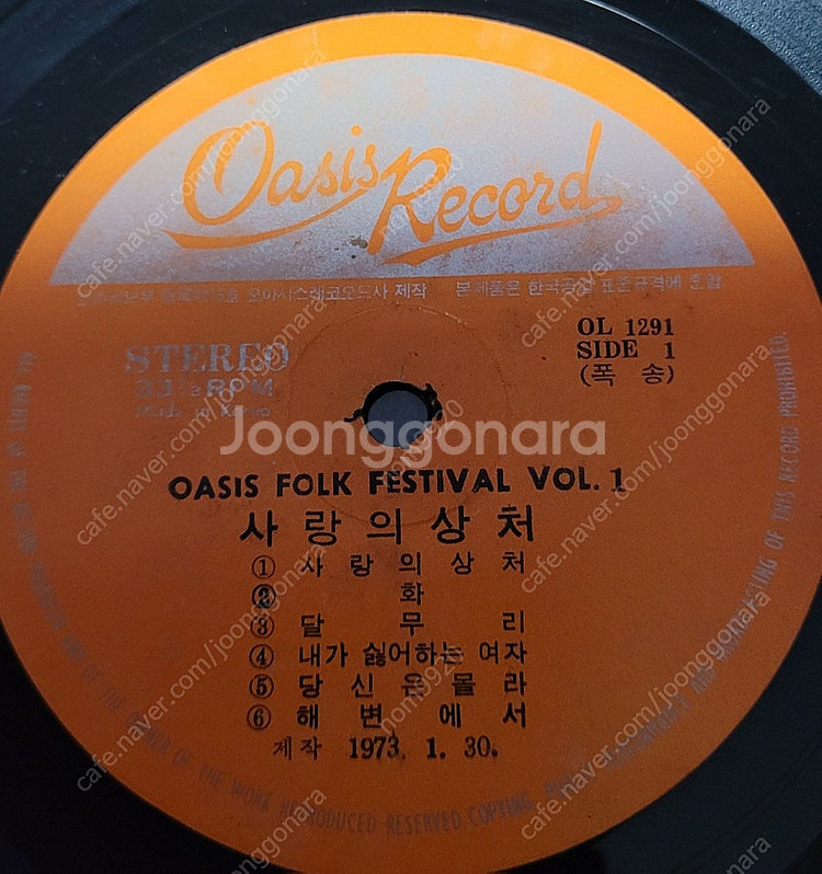 오아시스 폴크 페스티벌 VOl.1 엘피 LP--2