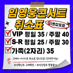 임영웅 콘서트 취소표 취케팅해드려요