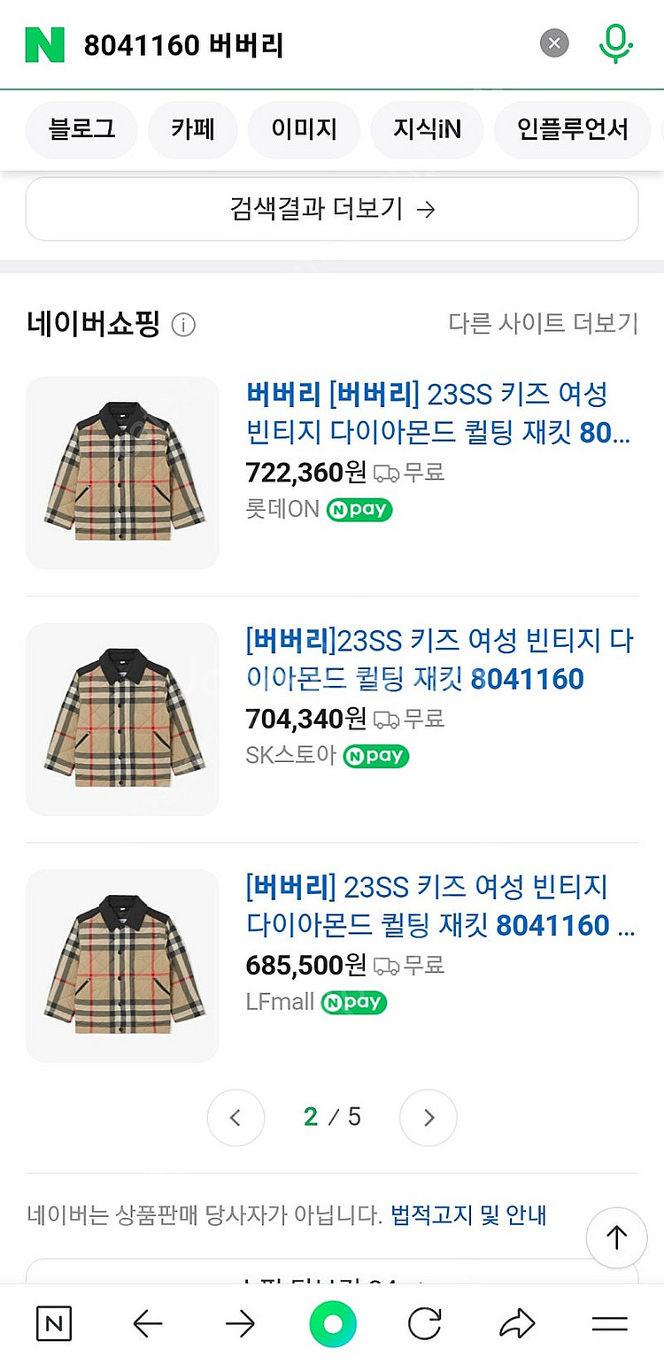 버버리 23ss 다이아몬드 퀼팅자켓 새상품 12y--4