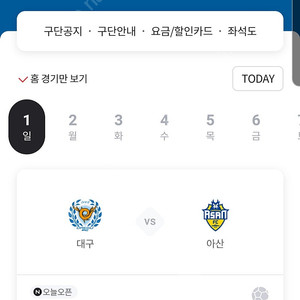 12/1 대구fc vs 충남아산 N2구역 2연석판매