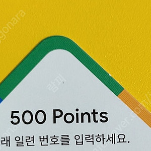 구글 플레이 500 포인트 팝니다