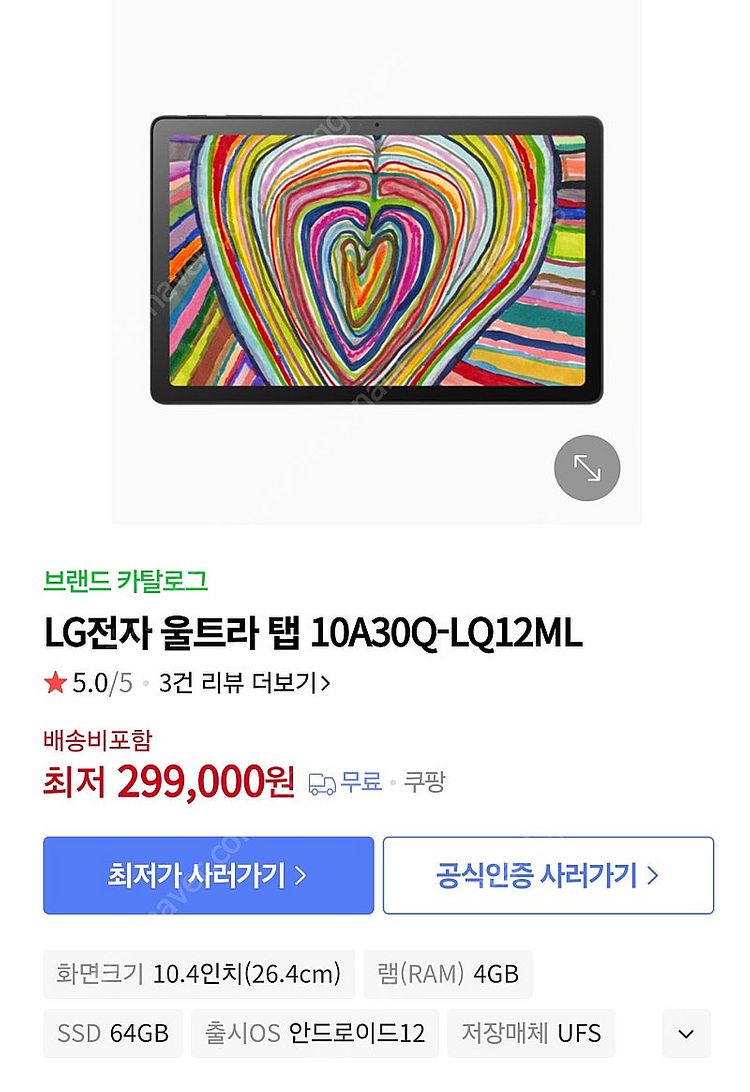 엘지 울트라탭--2