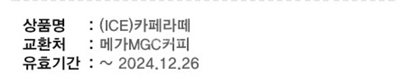 12.26까지 메가커피 카페라떼 커피 기프티콘 2400...--0