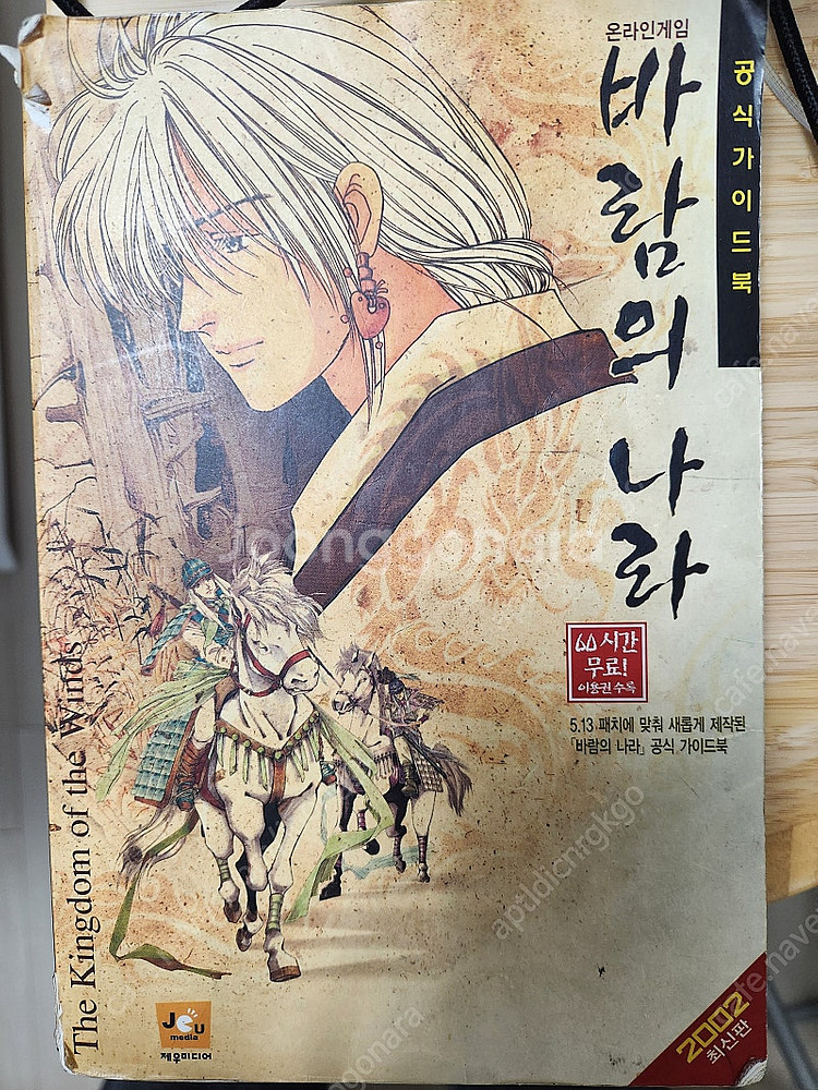 바람의나라 5.13버전 홍랑 가이드북 판매합니다.--0