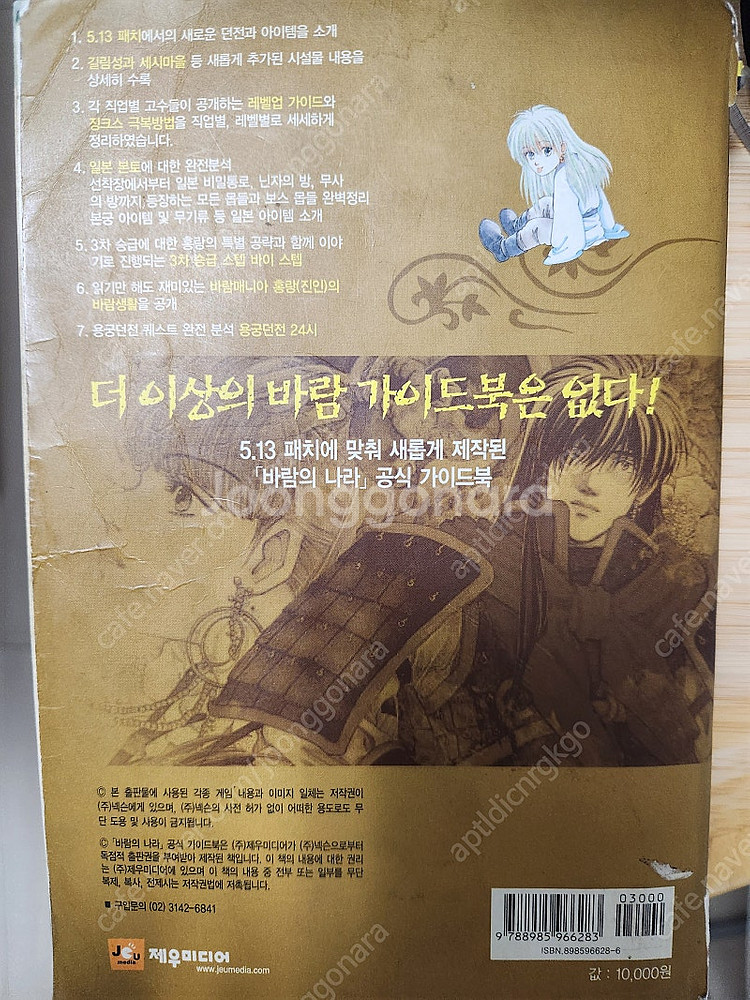 바람의나라 5.13버전 홍랑 가이드북 판매합니다.--1