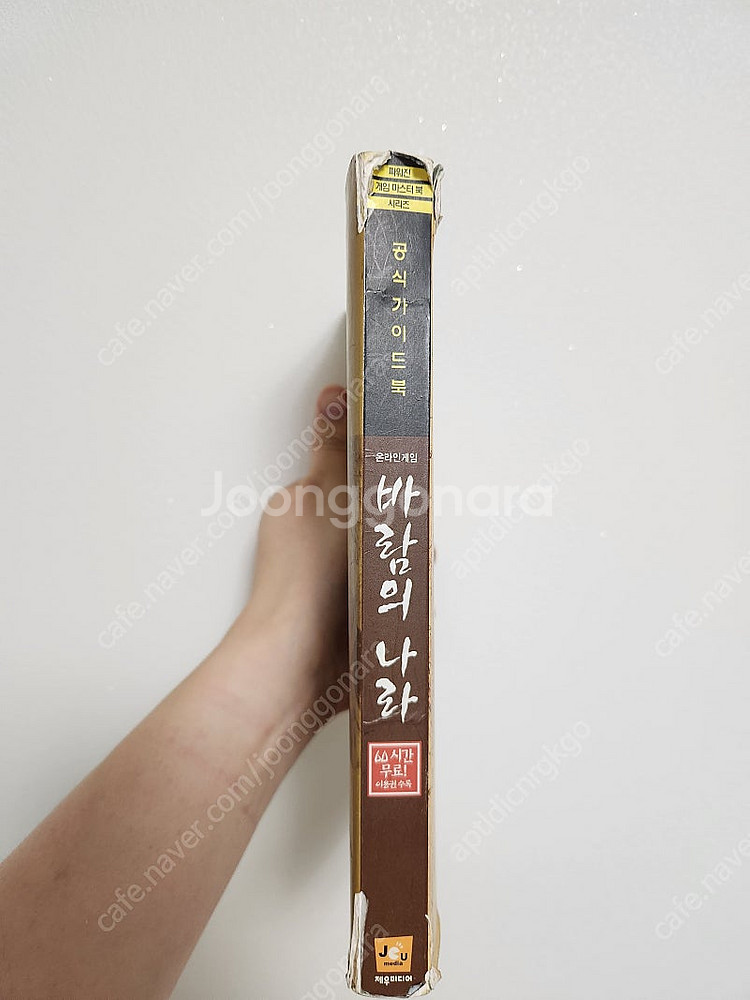 바람의나라 5.13버전 홍랑 가이드북 판매합니다.--2