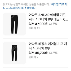 안다르 기모 레깅스 9부