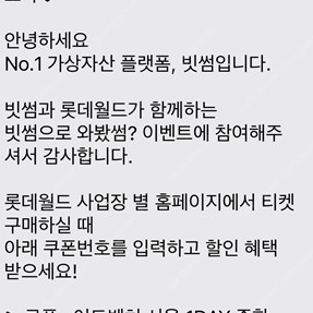 롯데월드 빗썸