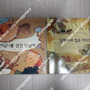 초등 창작동화, 학습흥미, 학습도움, 교과학습, 단행본 교원, 구몬 등 여러 가지 팝니다.​