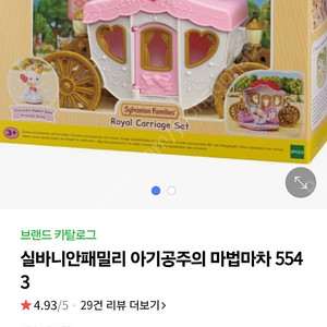 실바니안 패밀리 아기공주의 마법마차