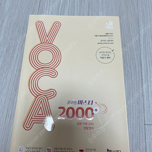 이동기 VOCA 2000