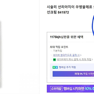 시슬리 선크림(주름개선 기눙 포함) 선리아지이 쑤엥쏠레르 글로벌 앙티아쥬 50ml 선크림