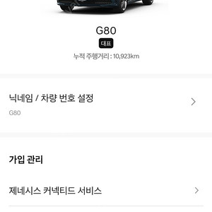 G80 프리빌리지 판매