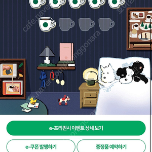 스타벅스프리퀀시