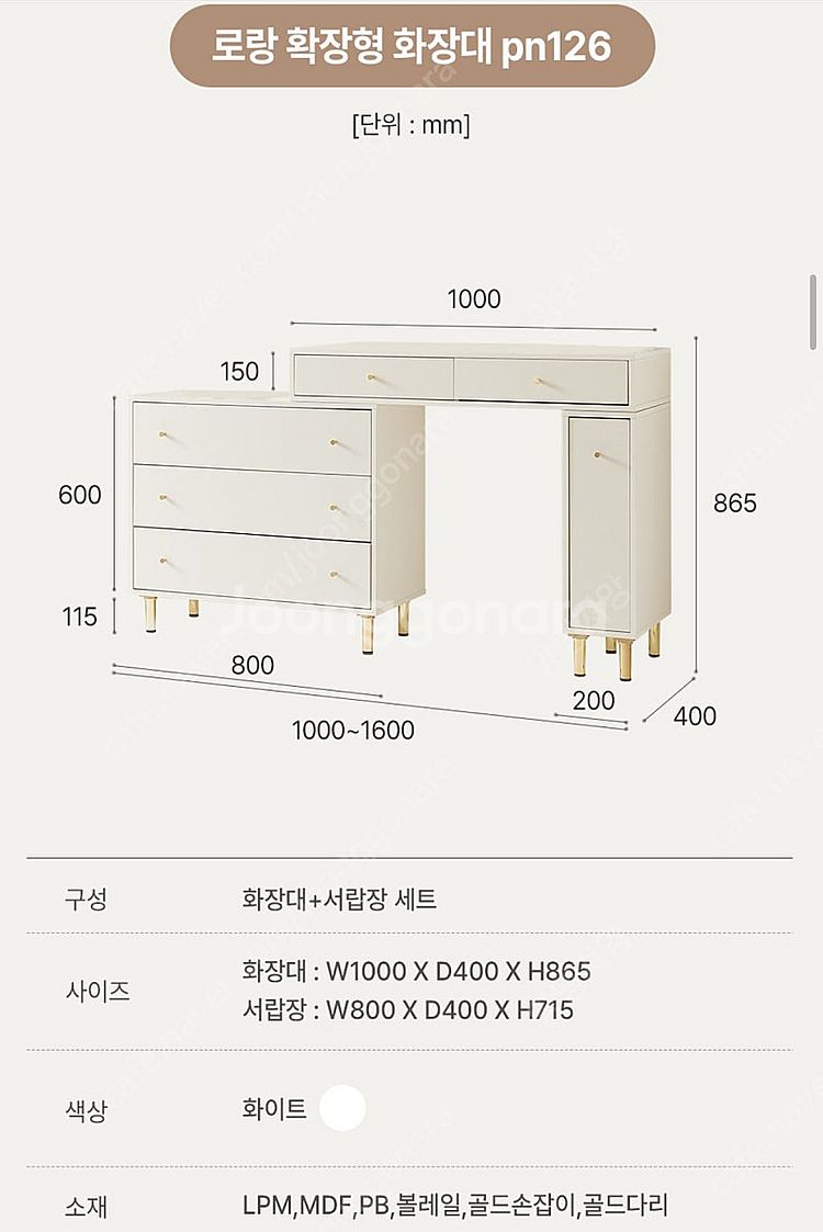 수납 서랍장 화장대 세트 확장형 (1000)--3