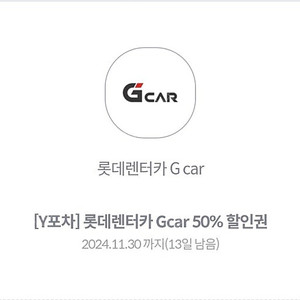 롯데렌터카 Gcar