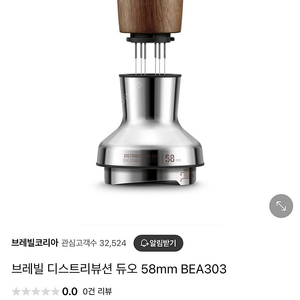 브레빌 58mm 디스트리뷰션 듀오 미개봉 새상품 팝니다