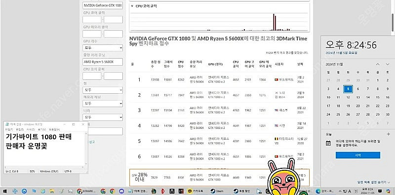 기가바이트 1080--7