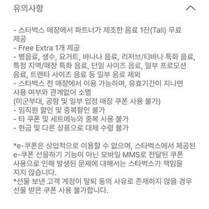 스타벅스 별 12개적립 무료음료쿠폰(~12.26)