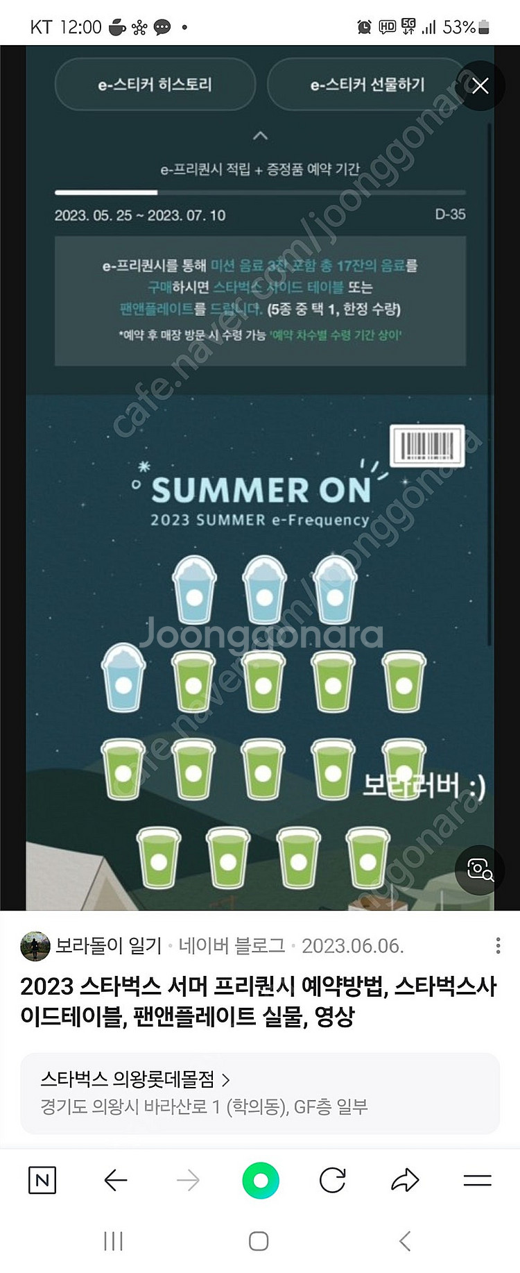 스타벅스프리퀀시 미션 2000원--0