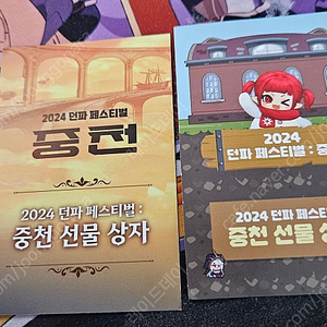 던페 중천 1부 2부 쿠폰 팝니다