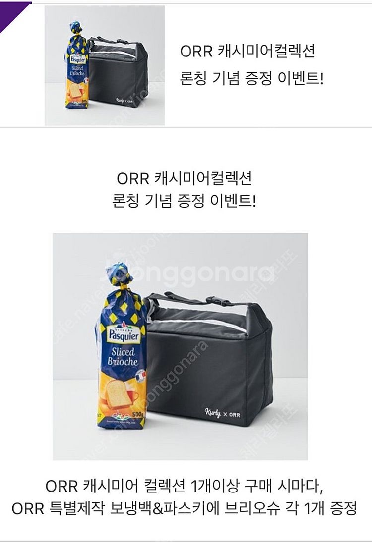 오르 캐시미어100 라운드 니트 + 오르 컬리 보냉백--2