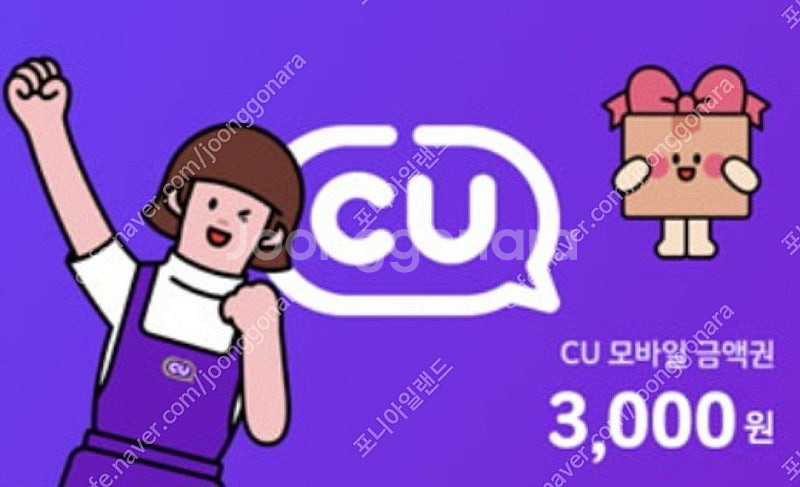 CU 편의점 상품권 3천원권 팝니다--0
