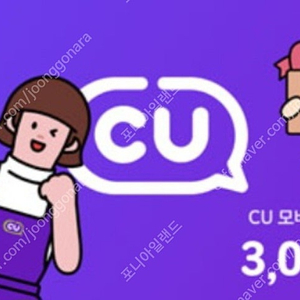CU 편의점 상품권 3천원권 팝니다