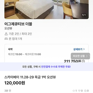 강릉스카이베이 목금 28-29 오션뷰 16층