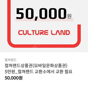 컬처랜드 문상 5만권 10장 일괄 판매