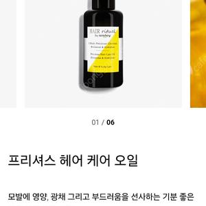 시슬리 프리셔스 헤어케어 오일 100ml (가격내림)