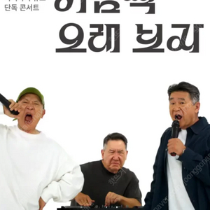 (최저가) 다이나믹듀오 (토,일) 지정석 B구역 2&4연석 양도