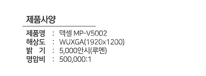빔프로젝터 2,490,000원 박스미개봉 새상품 맥셀 ...--2
