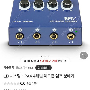 HPA4 4채널 헤드폰 앰프 분배기