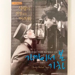 이리 멘젤 가까이서 본 기차 DVD