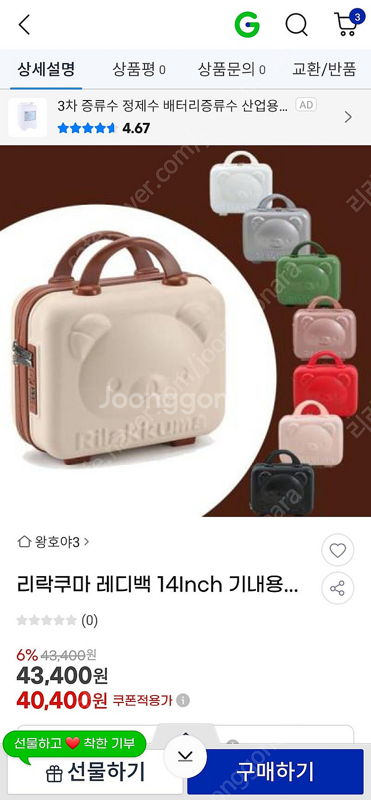 리라쿠마 기내용&레디백 휴대용 여행가방(한정판 화이트)--5