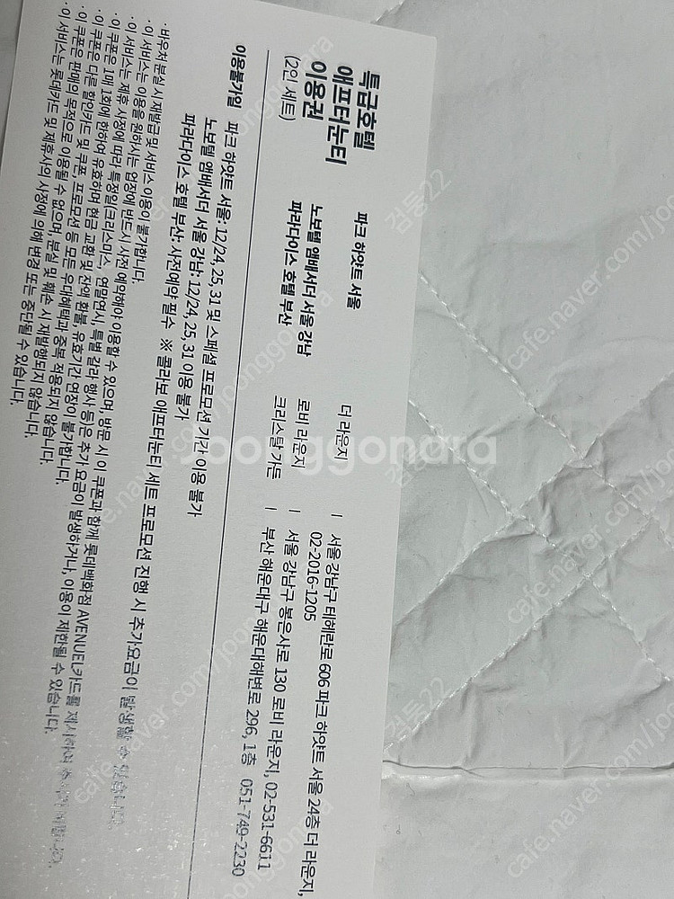 파크하얏트/노보텔/파라다이스 부산 애프터눈티 2인--1