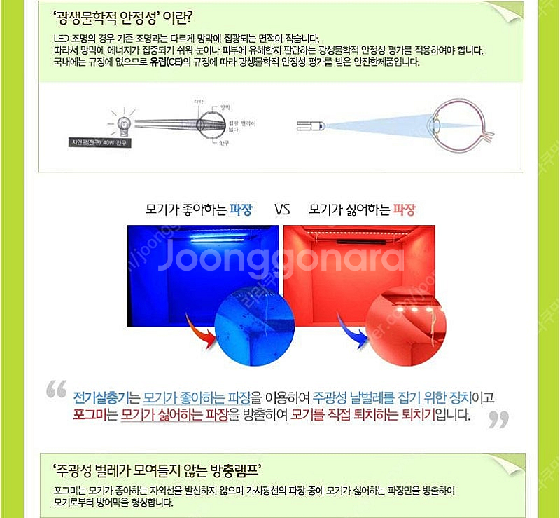 (새상품)포그미 휴대용 캠핑 모기퇴치램프 포충기--3