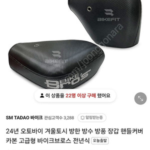 바이크브로스 카본 토시 새상품 판매합니다