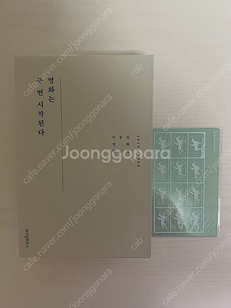 이동진 - 영화는 두 번 시작된다--0