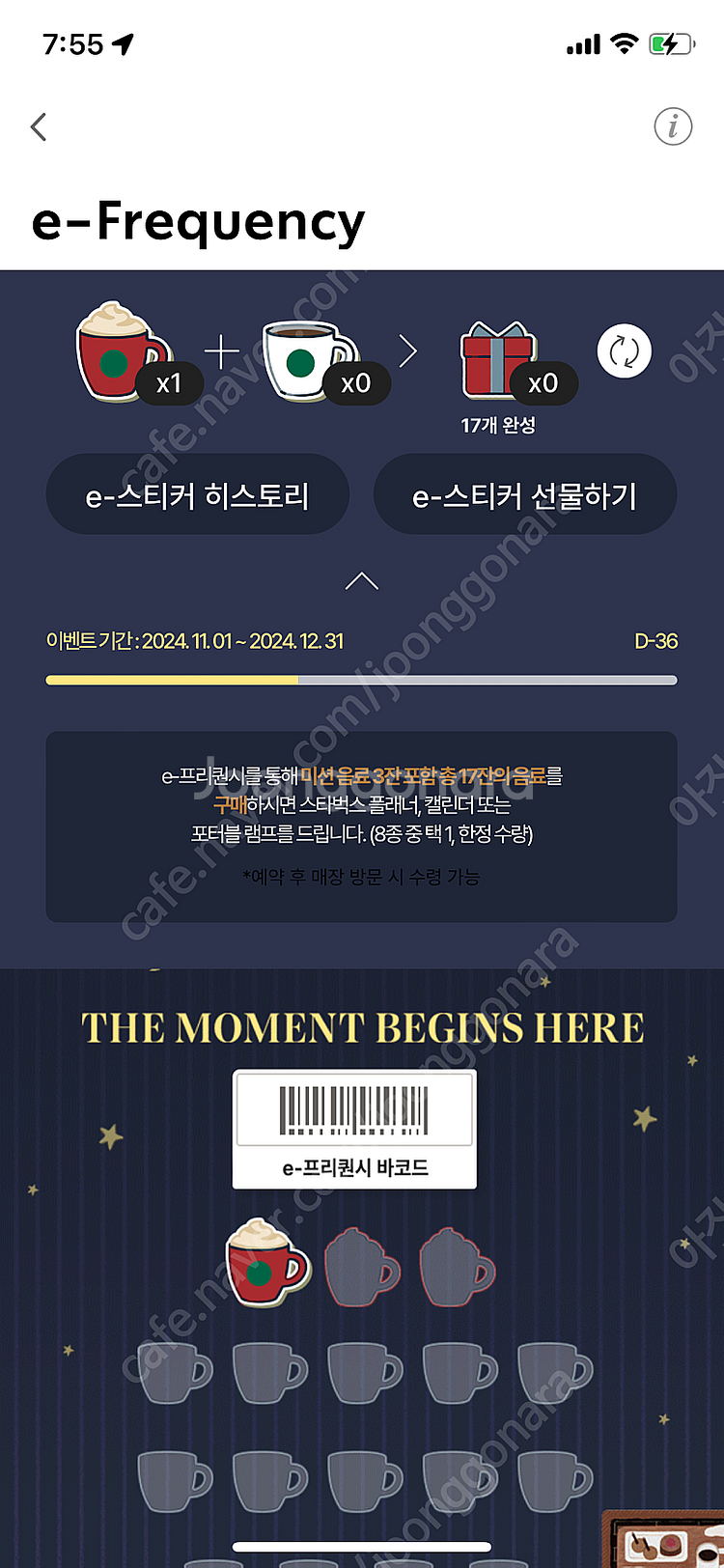 스타벅스 프리퀀시 미션(빨강)--0