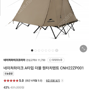 네이처하이크 2인용코트텐트+야전침대 세트