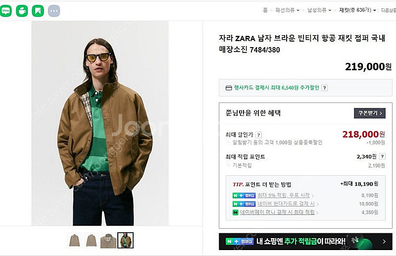 ZARA 왁싱 이펙트 점퍼 (브라운/30,000원)--4