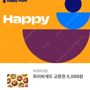 (칼답)파리바게트 5000원권 4300원