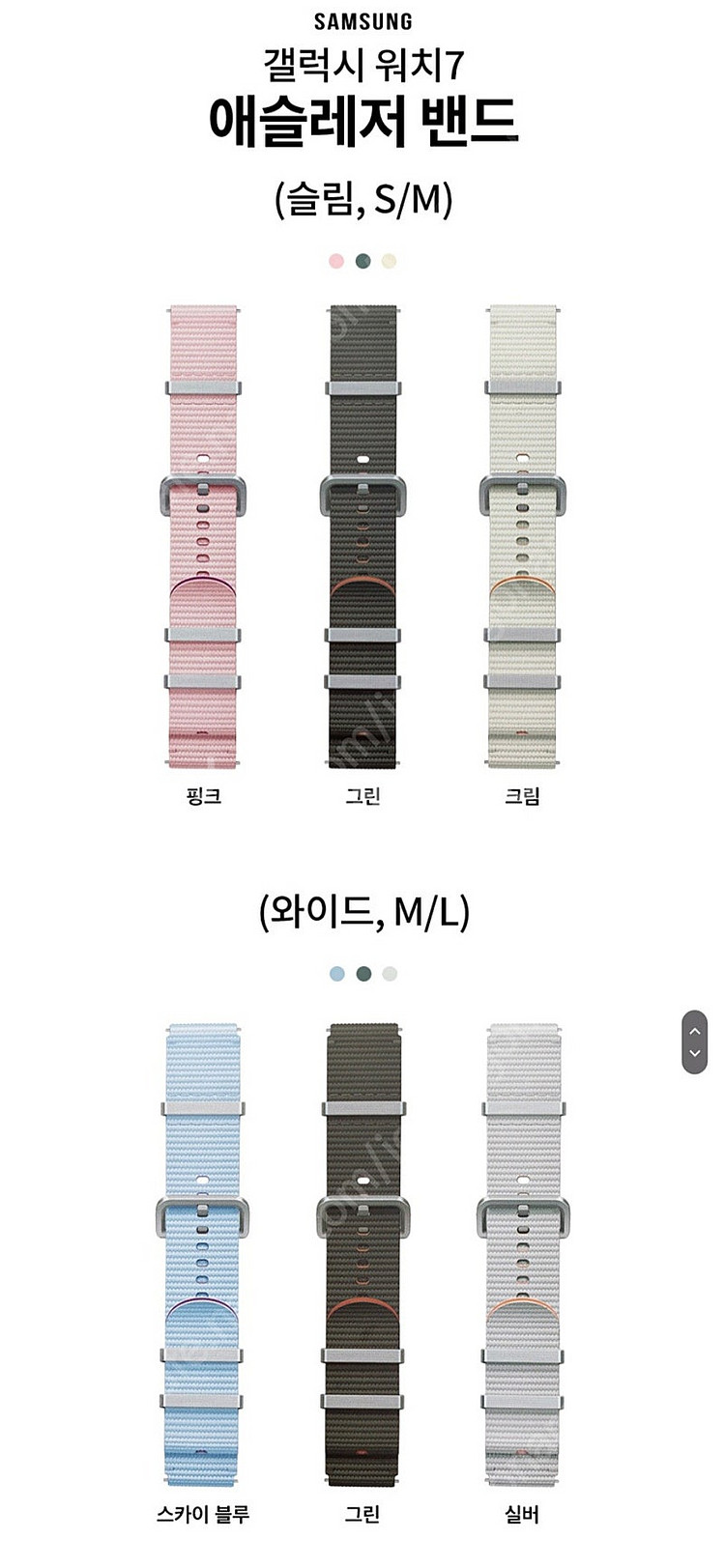 갤럭시워치7 스트랩 애슬레저 밴드 핑크/크림/그린/실버--7