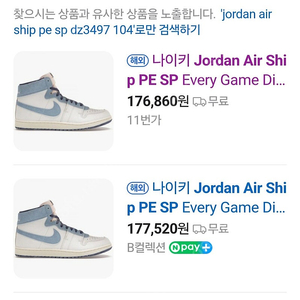 나이키 Jordan Air Ship PE SP Every Game Diffused Blue DZ3497-104