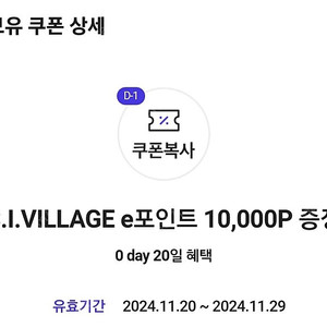 S.I.VILLAGE 10000P 쿠폰 2000원에 판매해요(내일까지)