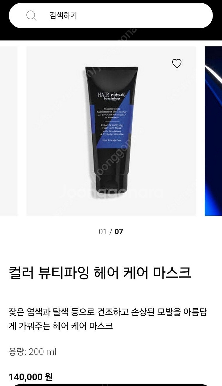 시슬리 뷰티파잉 헤어 마스크200ml--0