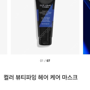 시슬리 뷰티파잉 헤어 마스크200ml